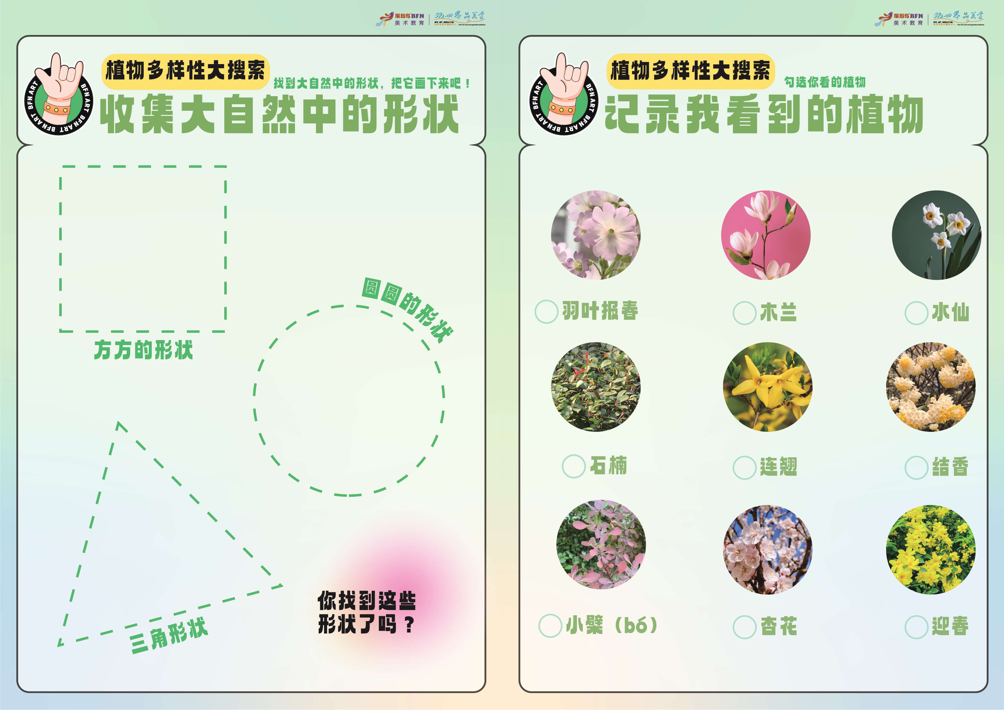 植物园研学手册源文件2-03(1)