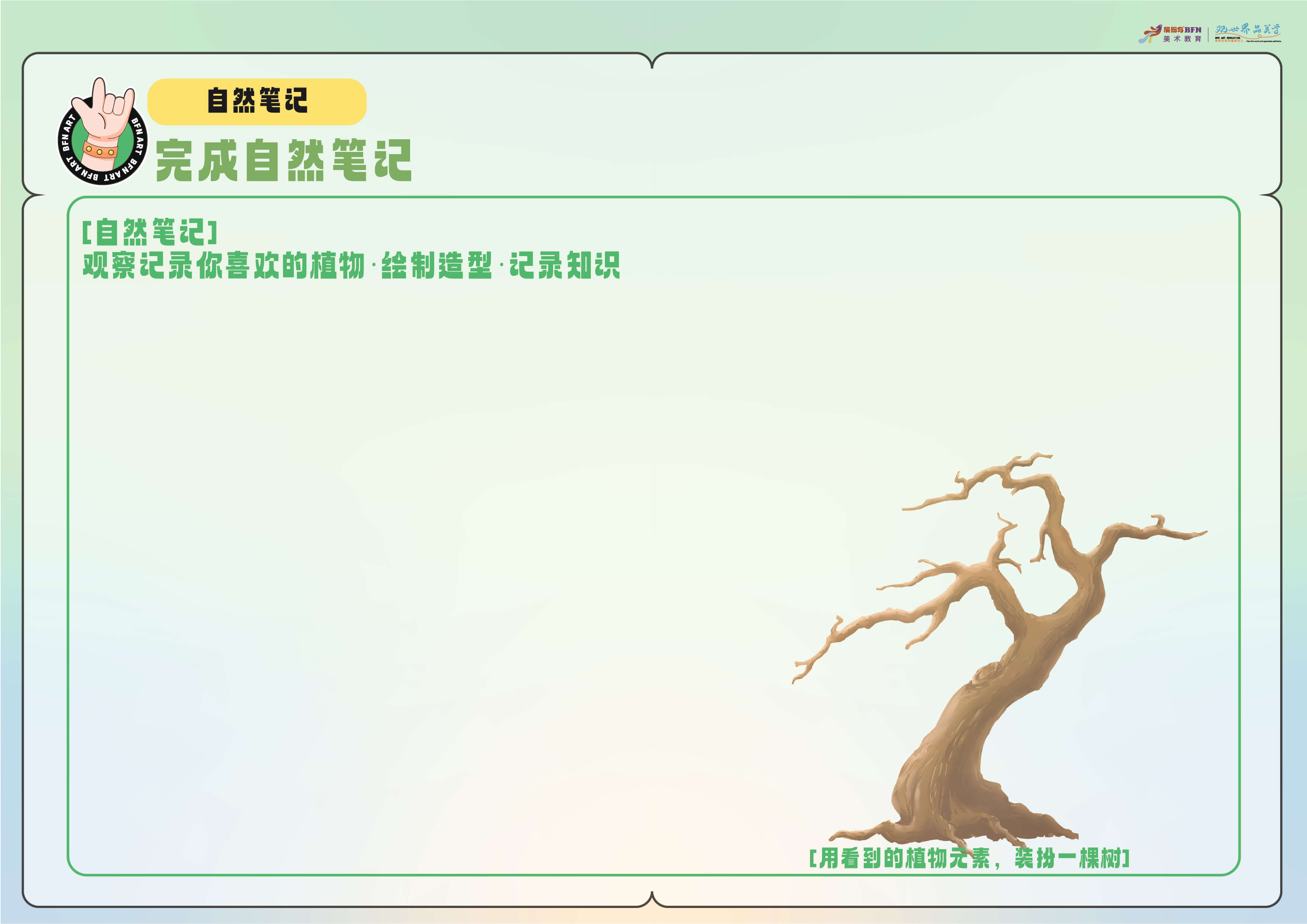 植物园研学手册源文件2-05(1)