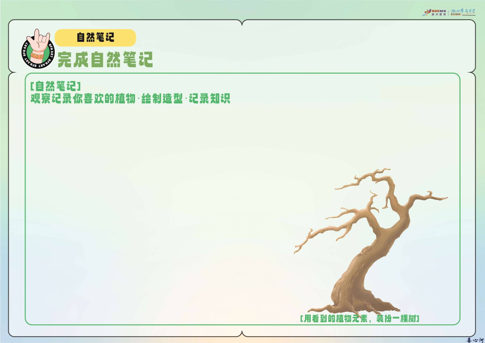 植物园研学手册源文件2-05(1)