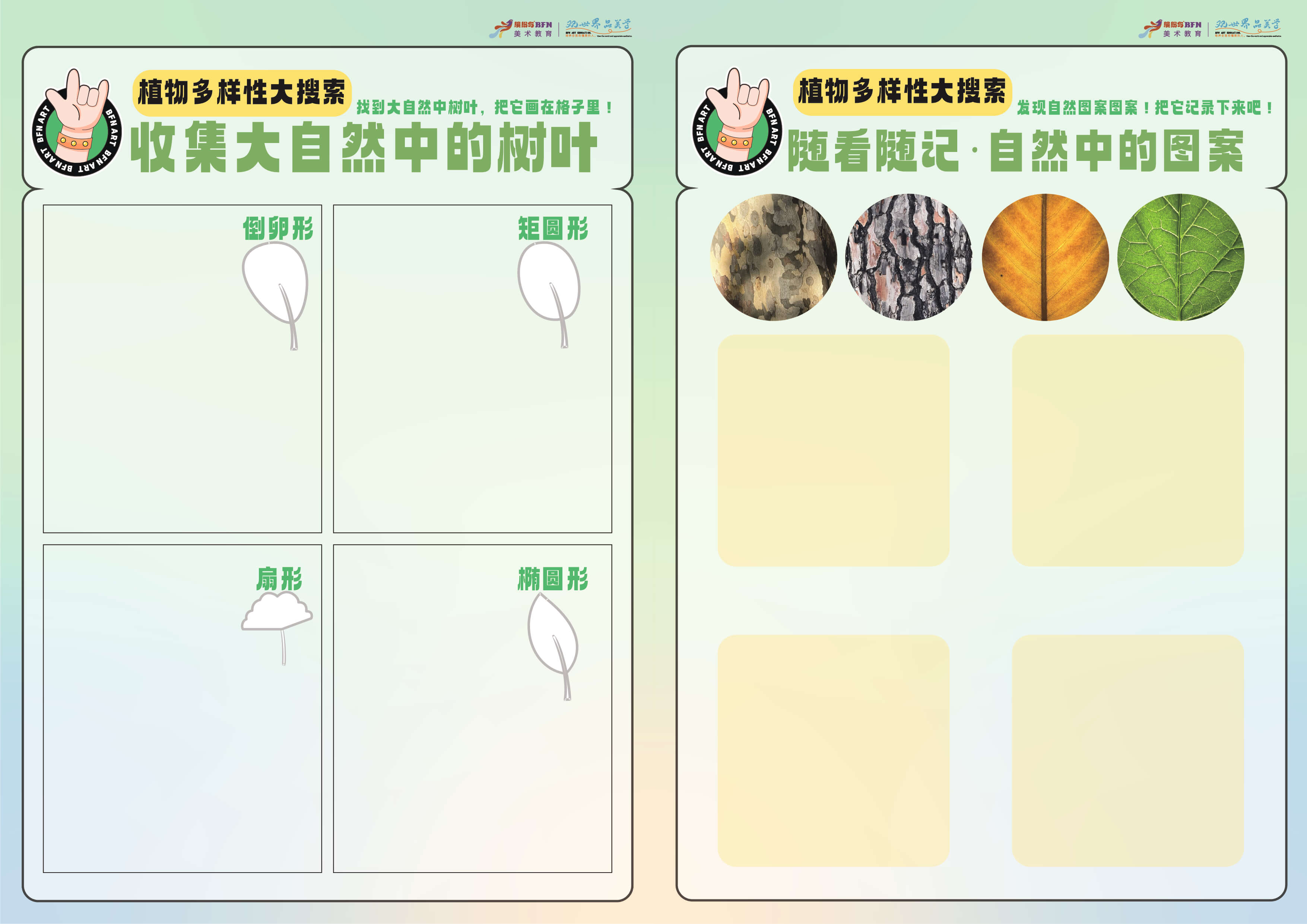植物园研学手册源文件2-04(1)