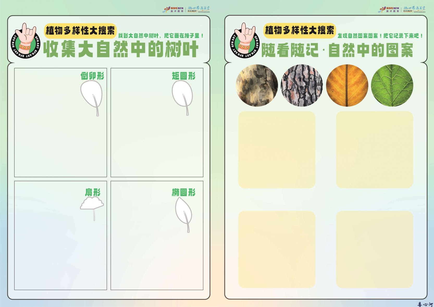植物园研学手册源文件2-04(1)