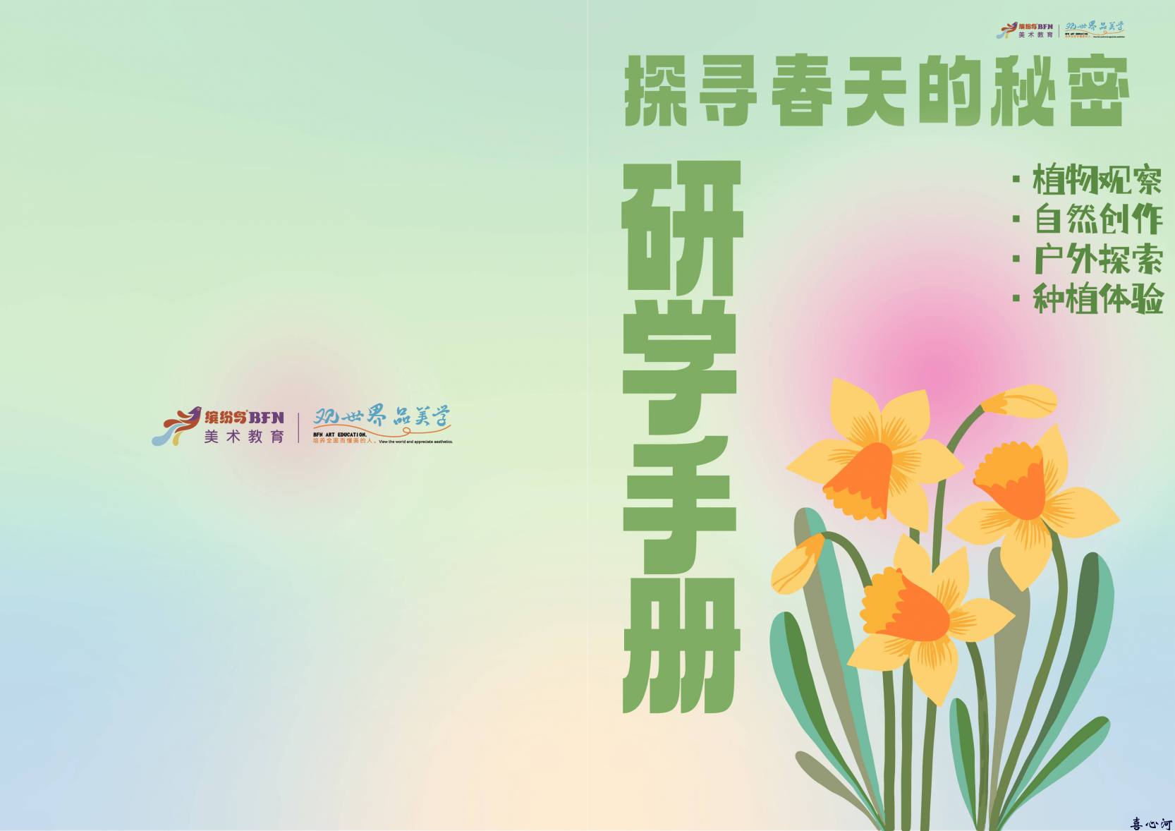 植物园研学手册-01(1)