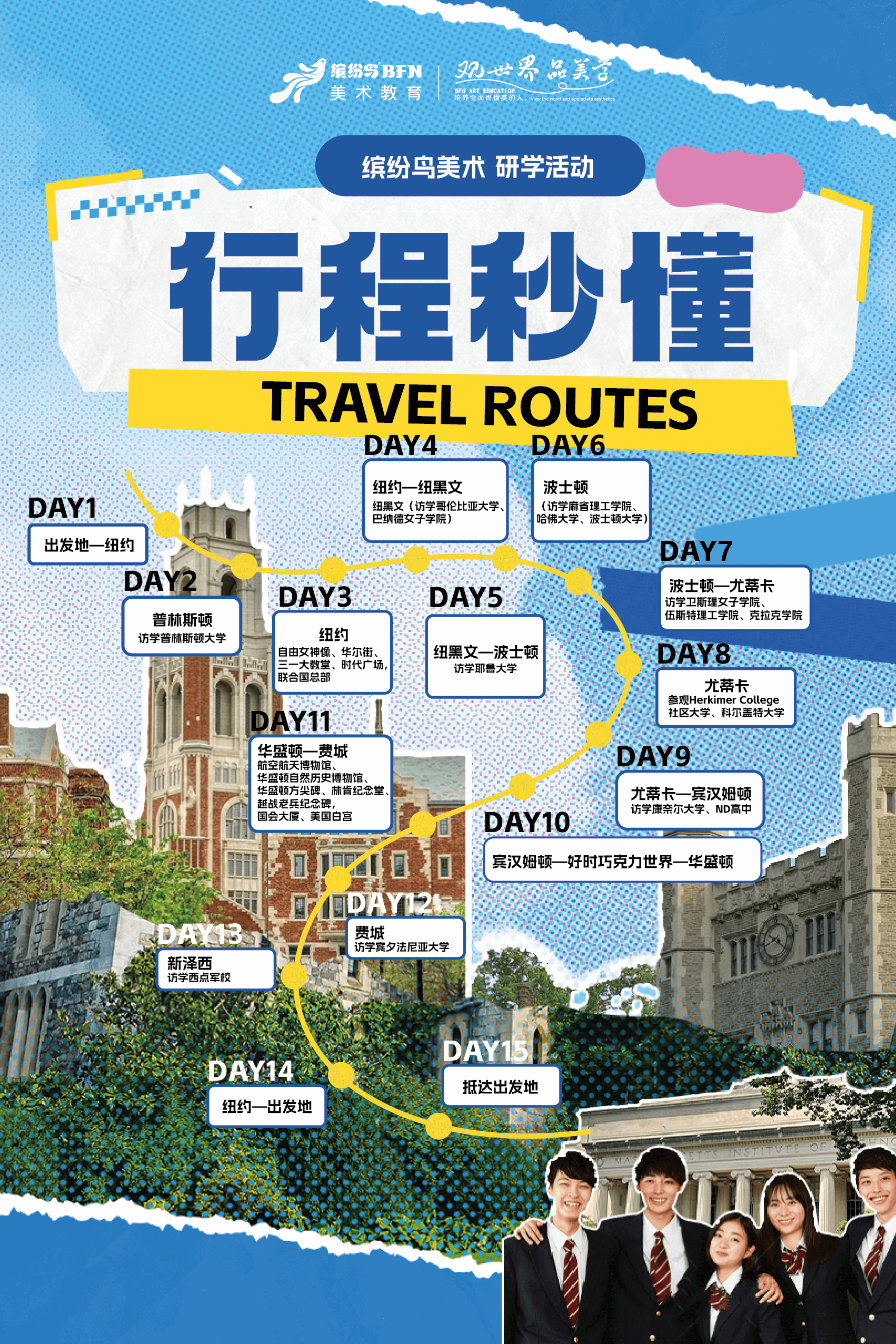 美国研学营_画板 1 副本