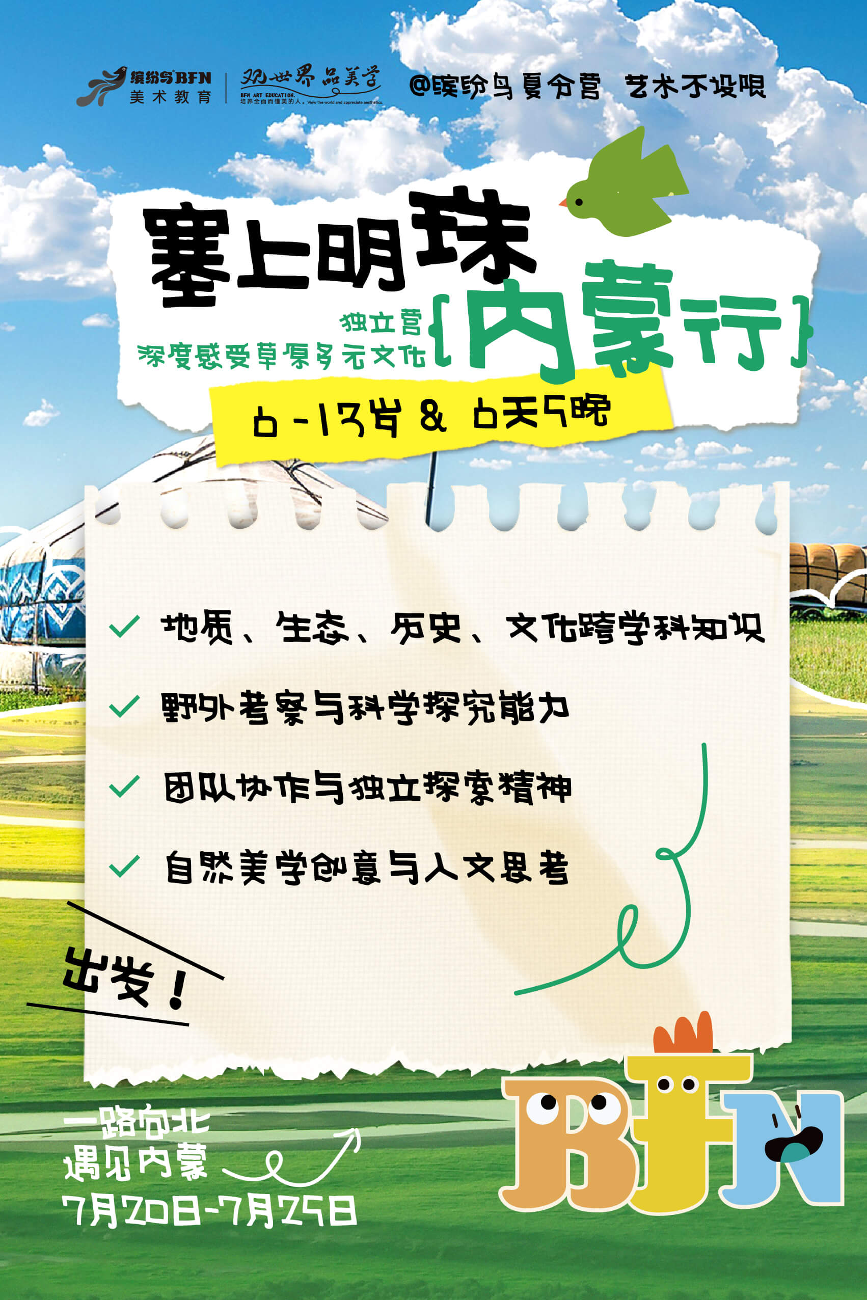 内蒙研学源文件_画板 1 副本 2(1)