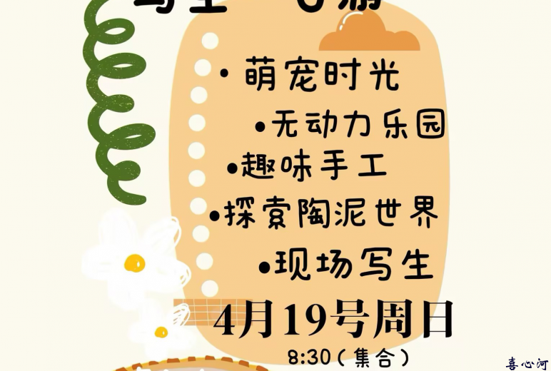 【丘也松牧】写生一日游