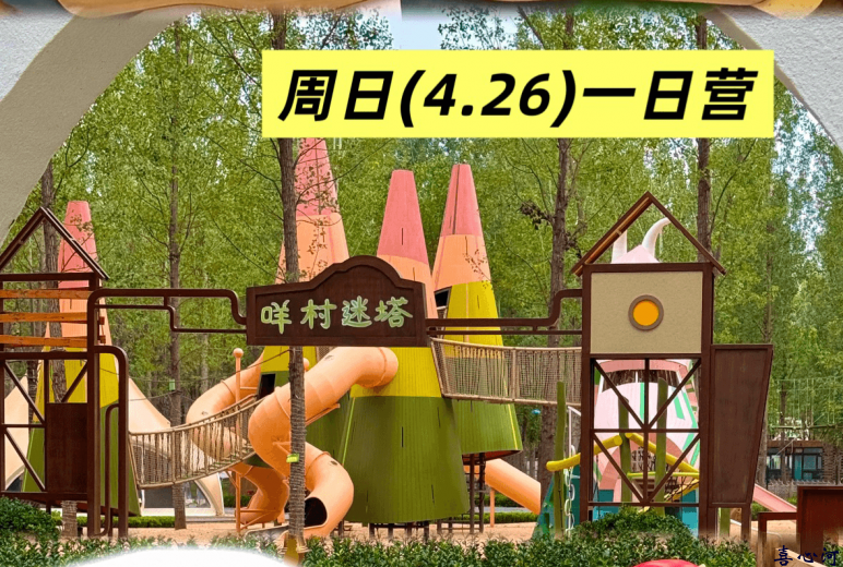 丘也松牧一日游【高新/西稍门/吉祥】